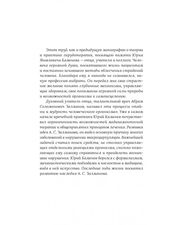 Медицинские пиявки. Основы эустресс-активации защитных систем. Метод Гирулайн
