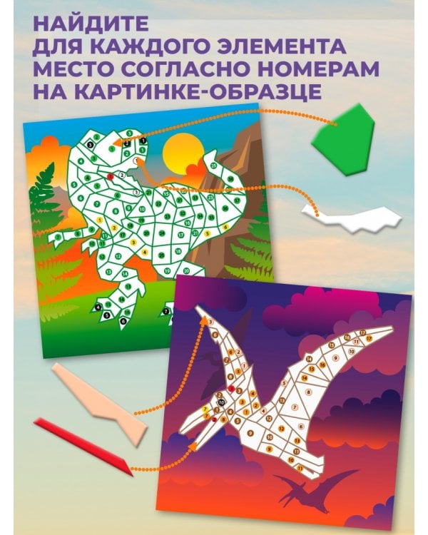 Мягкая картинка. Аппликация из ЭВА. Тираннозавр. Птеродактиль