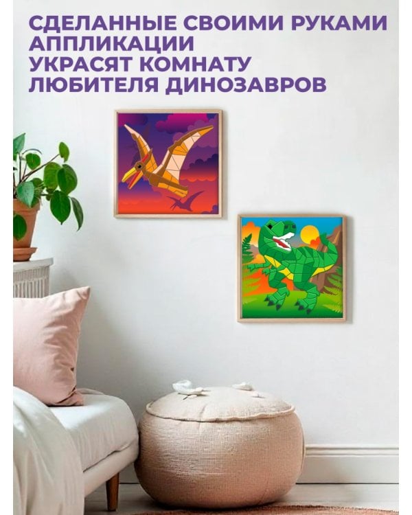 Мягкая картинка. Аппликация из ЭВА. Тираннозавр. Птеродактиль