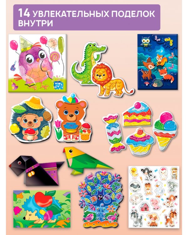 Поделки своими руками. Большой набор для творчества