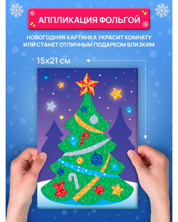 Поделки своими руками. Большой набор для творчества. Новогодний