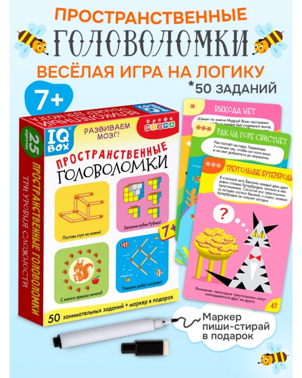 IQ Box. Пространственные головоломки