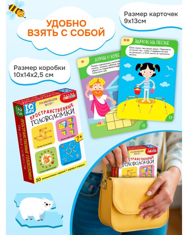 IQ Box. Пространственные головоломки