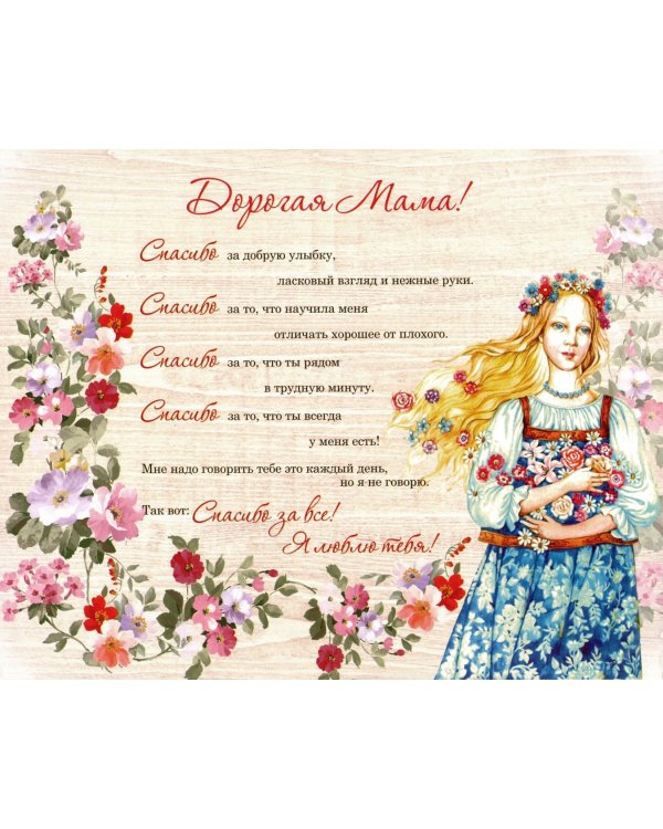 Плита "Спасибо, мама" (МДФ, 20х25 см)