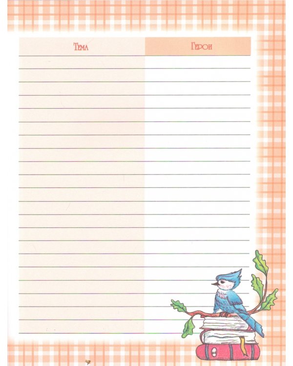 Читательский дневник, 32 листа, КОТ (52008)