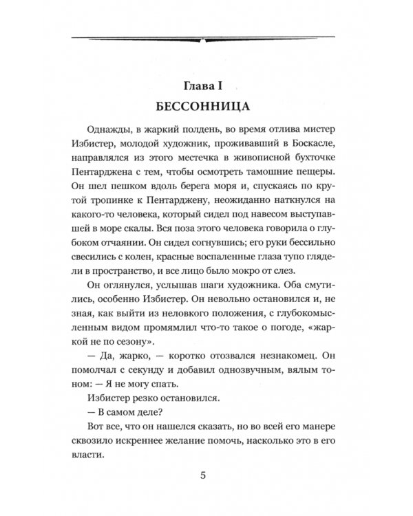 Когда спящий проснется