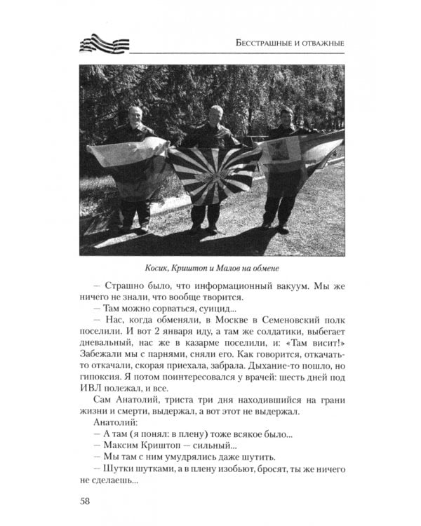 Бесстрашные и отважные. От Балаклеи до Сватово