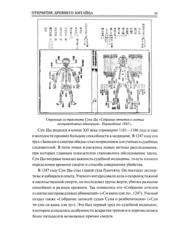 100 великих криминальных расследований