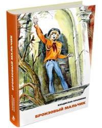 Бронзовый мальчик