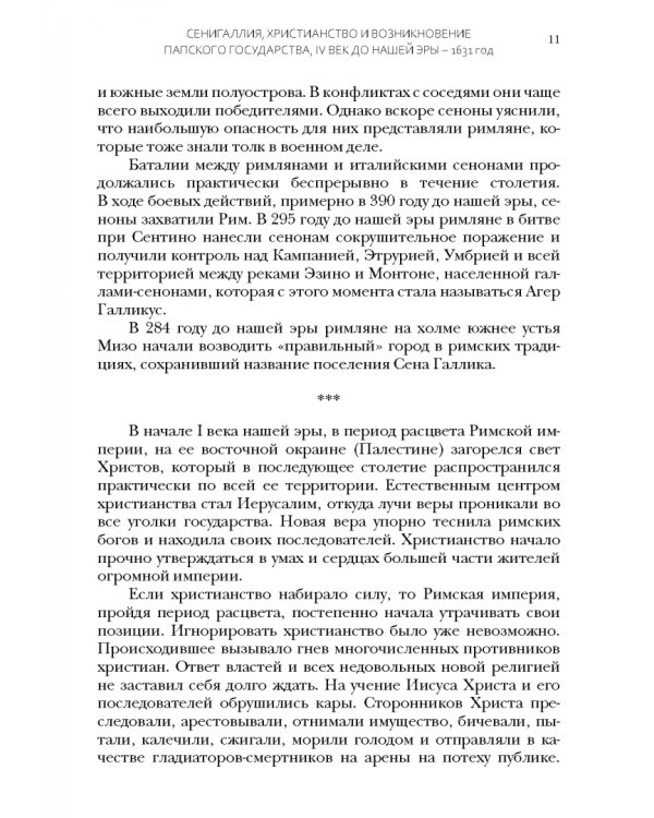 Пий IX. Последний папа-король