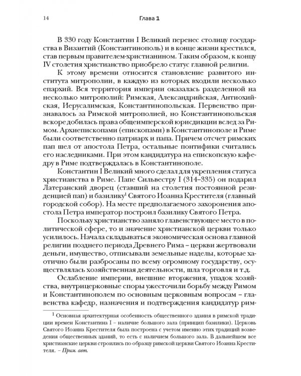 Пий IX. Последний папа-король