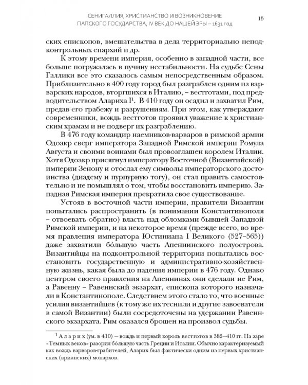 Пий IX. Последний папа-король