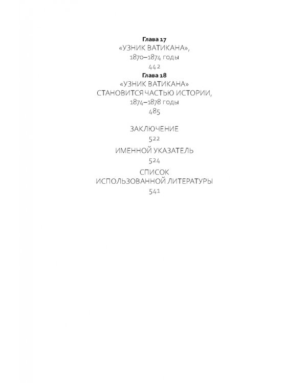 Пий IX. Последний папа-король