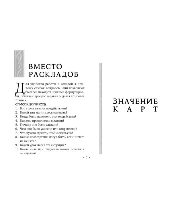 Оракул Королевы фей. Освобождение от магии и колдовства, брошюра