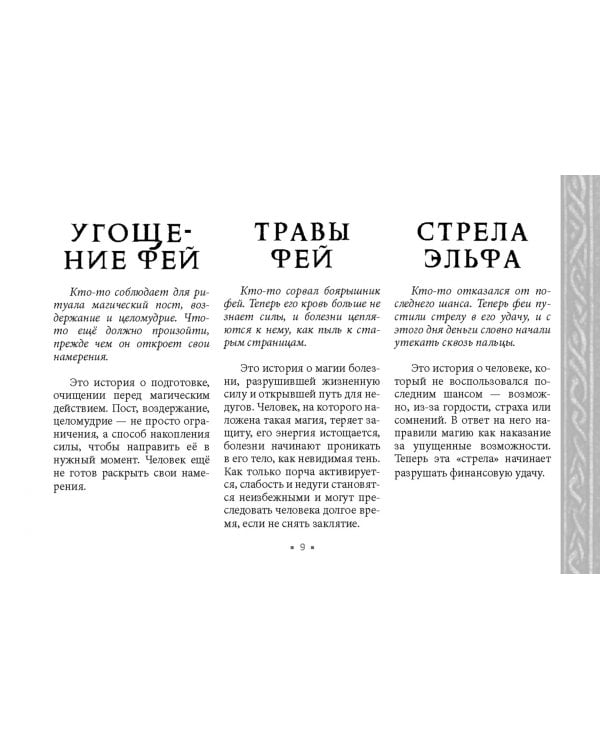 Оракул Королевы фей. Освобождение от магии и колдовства, брошюра