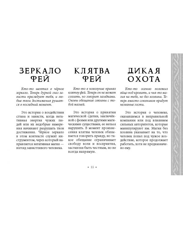 Оракул Королевы фей. Освобождение от магии и колдовства, брошюра