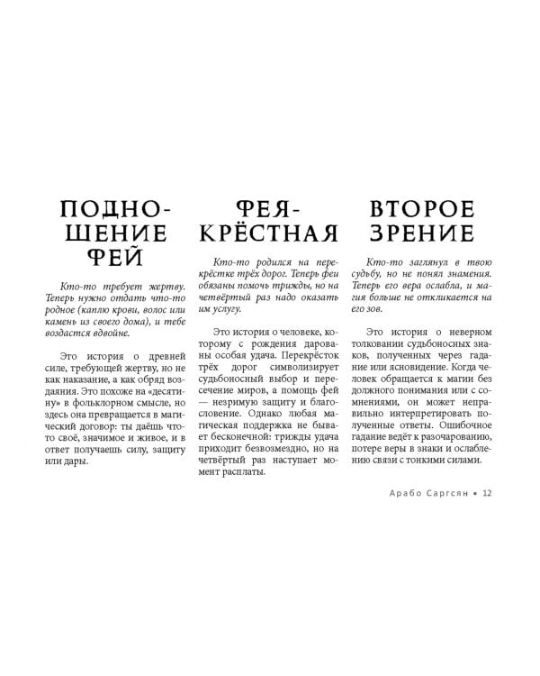 Оракул Королевы фей. Освобождение от магии и колдовства, брошюра