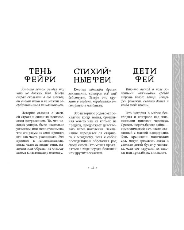 Оракул Королевы фей. Освобождение от магии и колдовства, брошюра