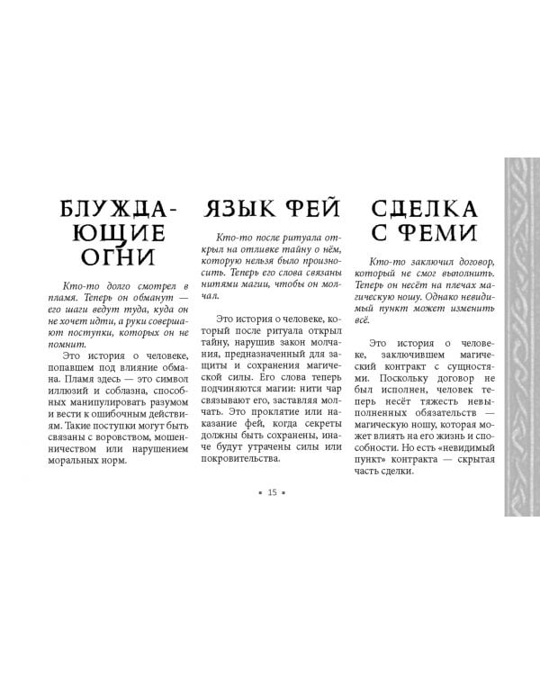 Оракул Королевы фей. Освобождение от магии и колдовства, брошюра