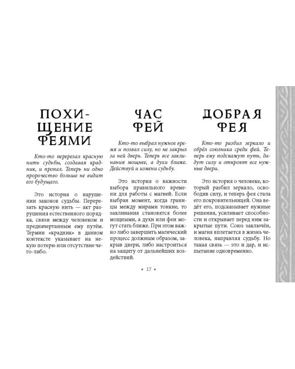 Оракул Королевы фей. Освобождение от магии и колдовства, брошюра