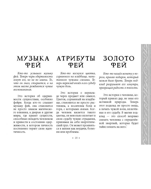 Оракул Королевы фей. Освобождение от магии и колдовства, брошюра