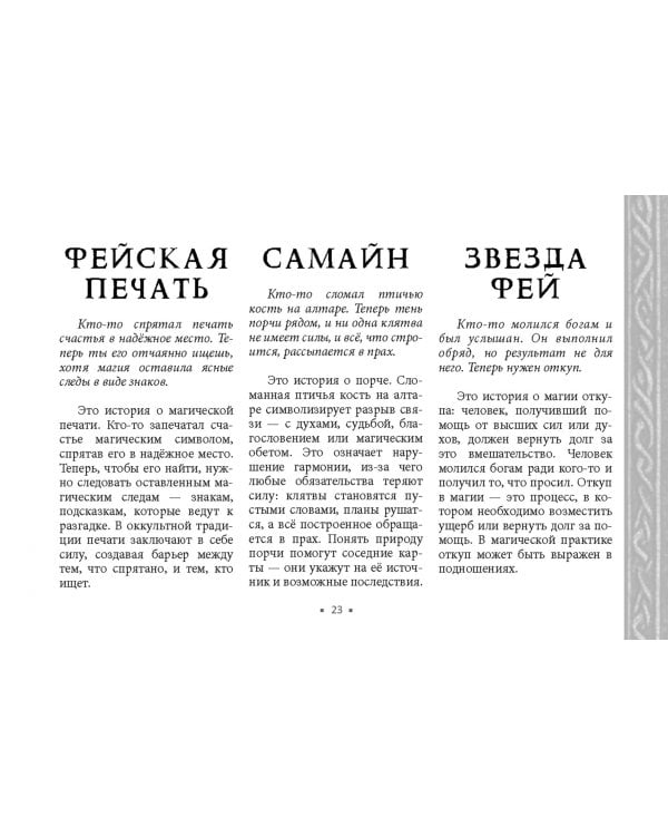 Оракул Королевы фей. Освобождение от магии и колдовства, брошюра