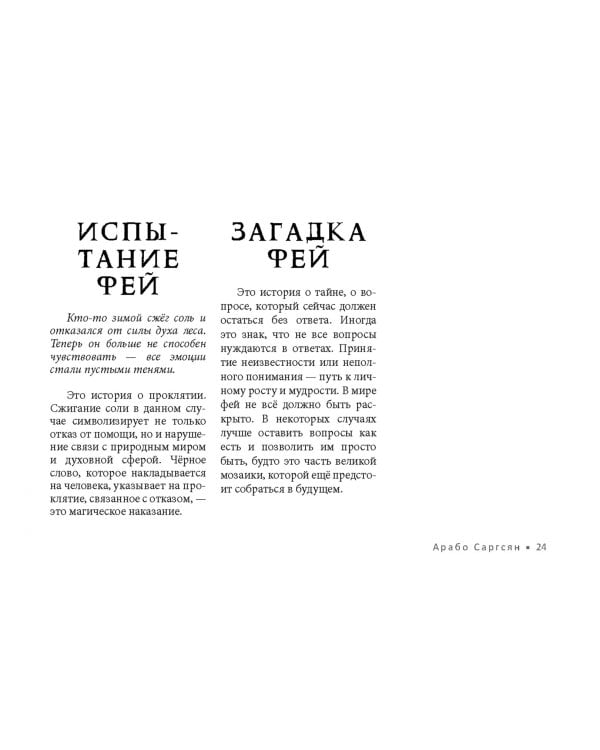 Оракул Королевы фей. Освобождение от магии и колдовства, брошюра