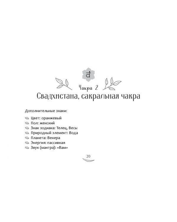 Метафорический чакральный оракул Мудрость Вселенной, брошюра