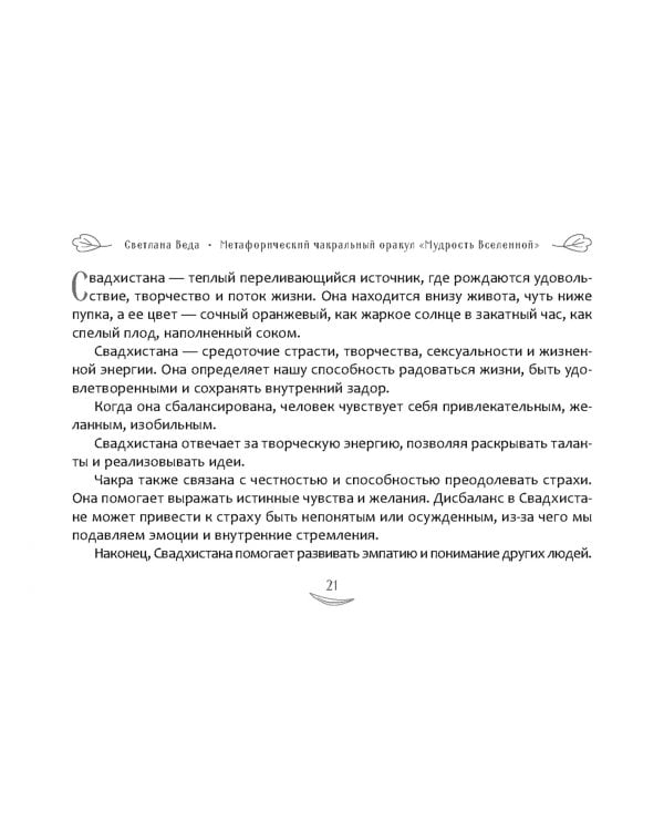 Метафорический чакральный оракул Мудрость Вселенной, брошюра