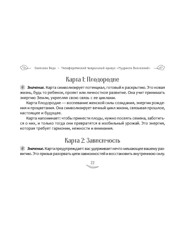 Метафорический чакральный оракул Мудрость Вселенной, брошюра