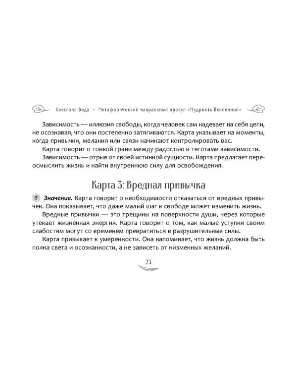 Метафорический чакральный оракул Мудрость Вселенной, брошюра