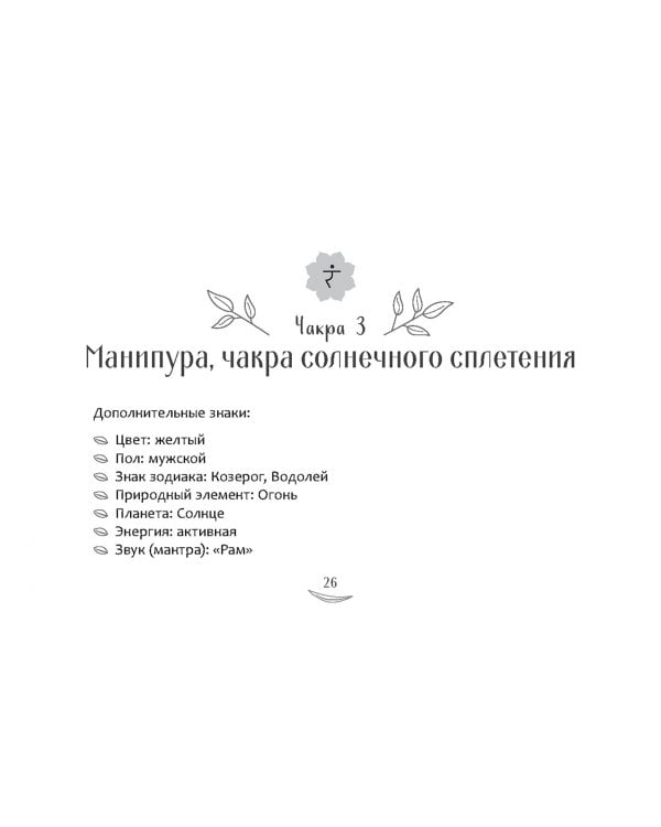 Метафорический чакральный оракул Мудрость Вселенной, брошюра