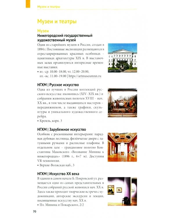 Нижегородская область. Путеводитель с маршрутами