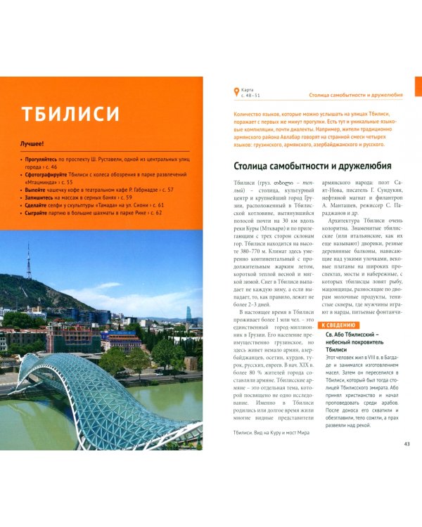 Грузия. Путеводитель с мини-разговорником