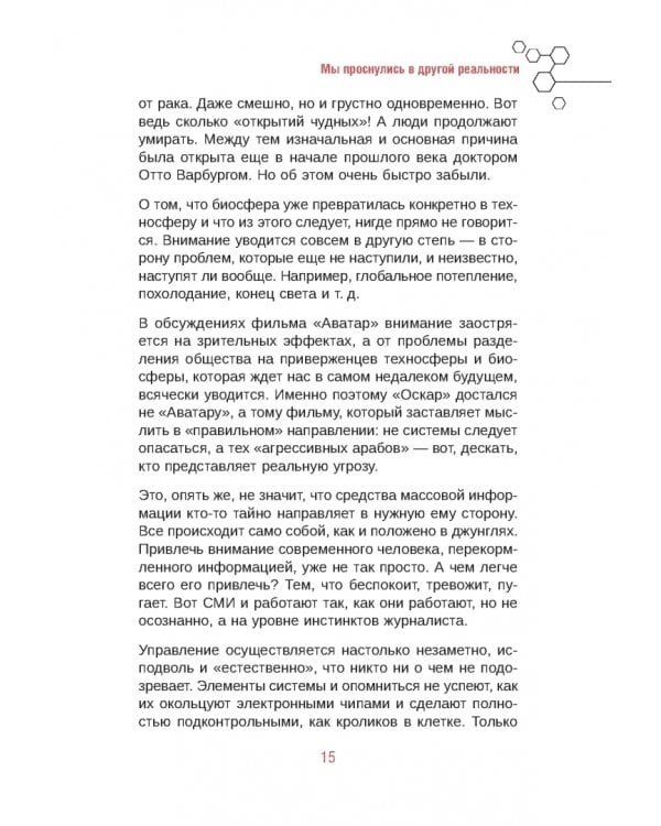 Апокрифический Трансерфинг 1.1. Новое издание