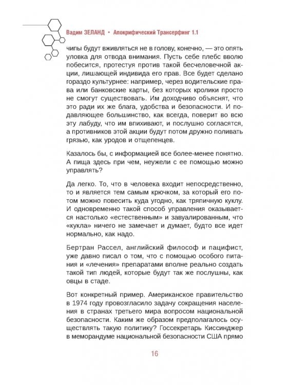 Апокрифический Трансерфинг 1.1. Новое издание