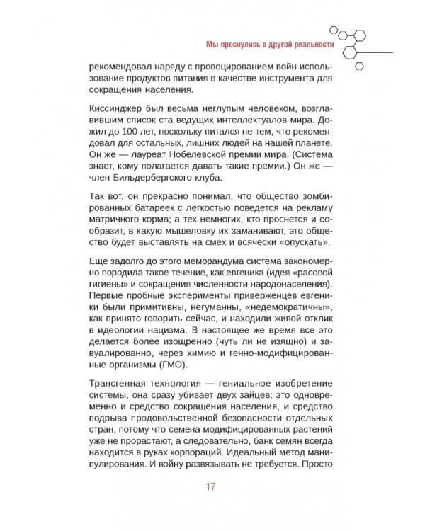 Апокрифический Трансерфинг 1.1. Новое издание