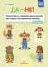 ДА - НЕТ. Развитие речи и внимания дошкольников при помощи логопедических карточек. ФГОС
