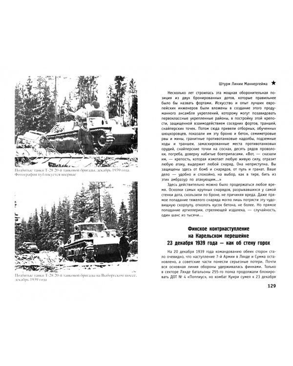 Штурм Линии Маннергейма