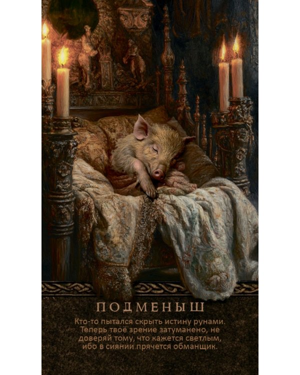 Оракул Королевы фей. Освобождение от магии и колдовства, 50 карт + брошюра