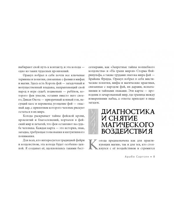 Оракул Королевы фей. Освобождение от магии и колдовства, 50 карт + брошюра