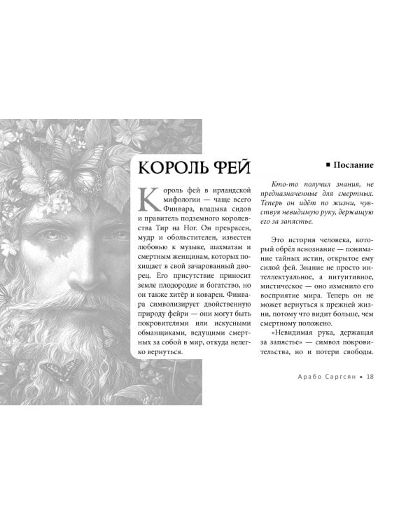 Оракул Королевы фей. Освобождение от магии и колдовства, 50 карт + брошюра