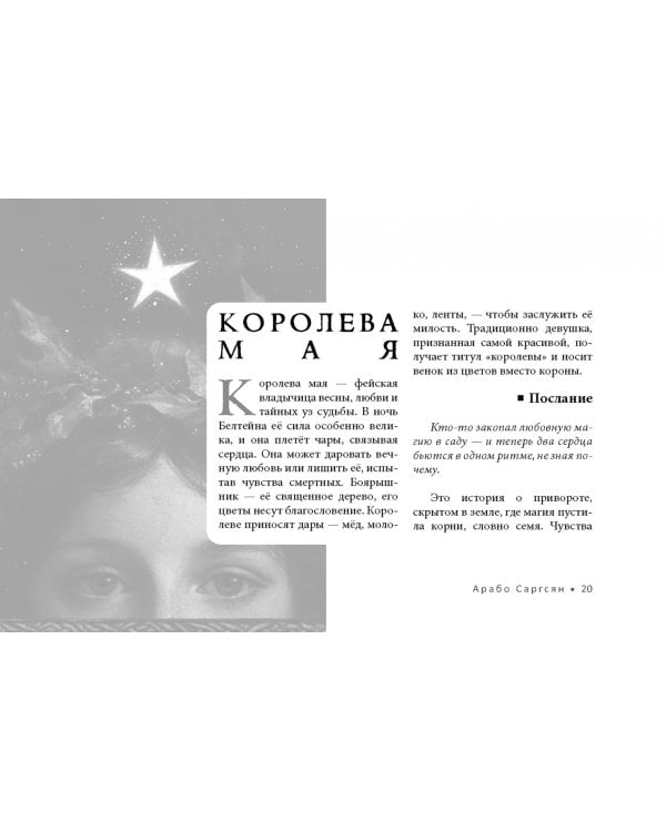 Оракул Королевы фей. Освобождение от магии и колдовства, 50 карт + брошюра