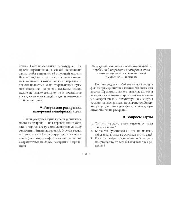 Оракул Королевы фей. Освобождение от магии и колдовства, 50 карт + брошюра