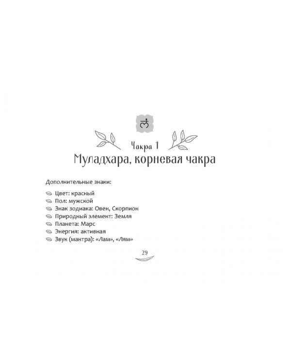 Метафорический чакральный оракул "Мудрость Вселенной", 49 карт + брошюра