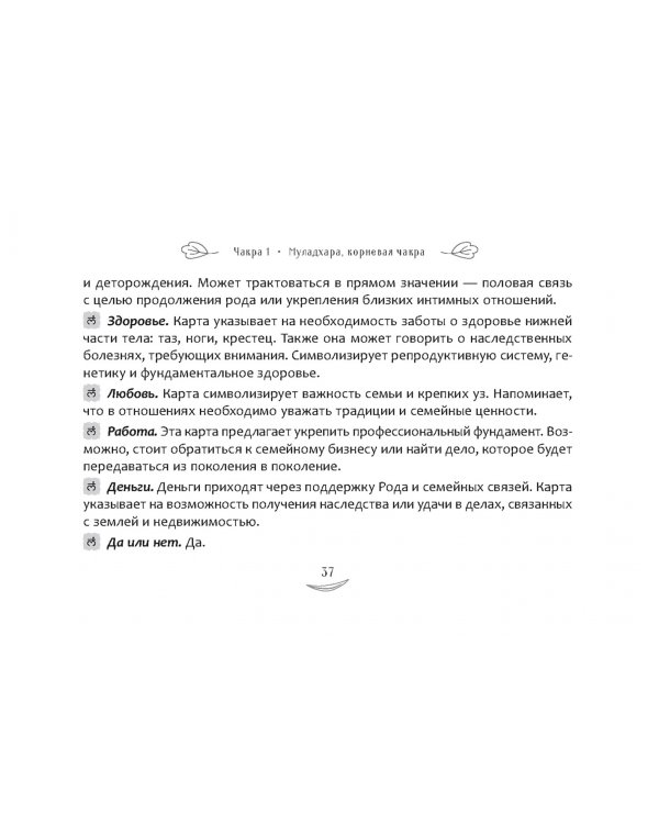Метафорический чакральный оракул "Мудрость Вселенной", 49 карт + брошюра