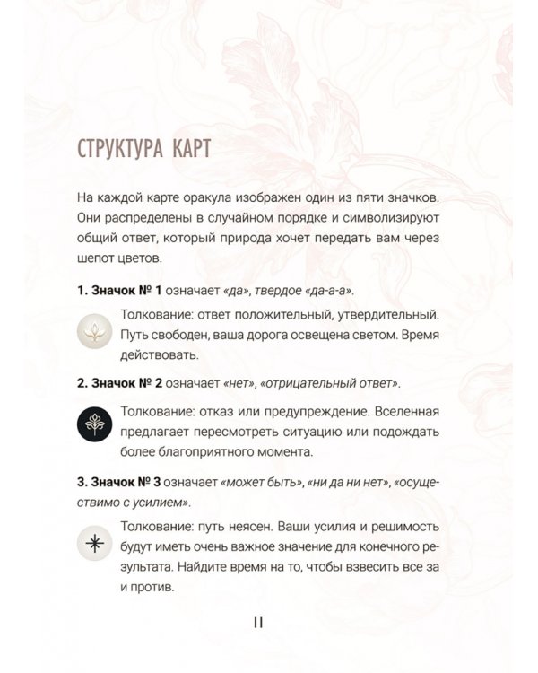 Предсказания цветов