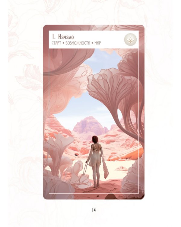 Предсказания цветов