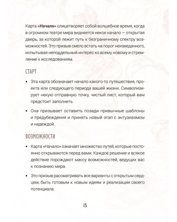 Предсказания цветов