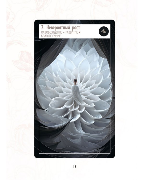 Предсказания цветов